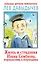 Жизнь и страдания Ивана Семенова, второклассника и второгодника — 2813029 — 1