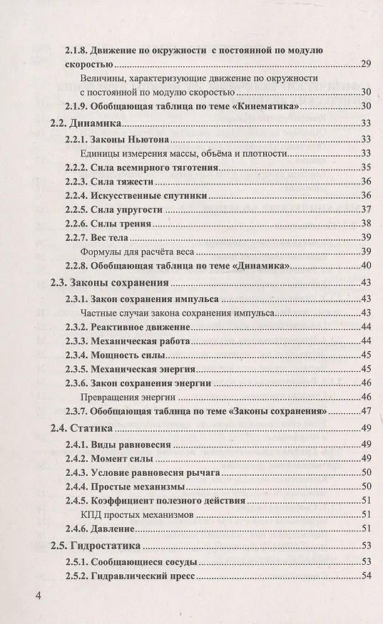 Книга Физика. 7-9 классы. Справочник (Ольга Громцева) — 3