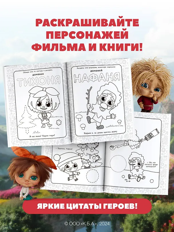 Книга Домовята Кузя и Тихоня. Душевная раскраска () — 4