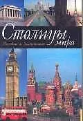Книга Столицы мира () — 1