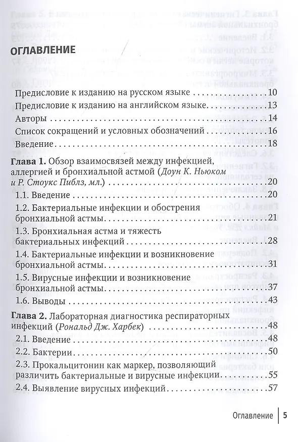 Книга Бронхиальная астма и инфекции () — 2