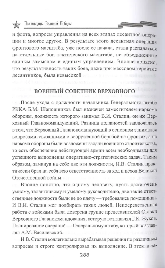 Книга Шапошников (Валентин Рунов) — 5