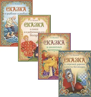 Книга Книги набор «Сказки Пушкина» (комплект из 4 книг) ()