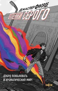 Оттенки серого