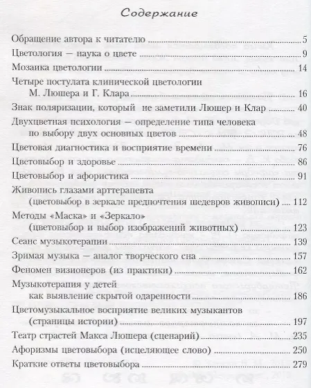 Книга Театр цвета и мелодии Ваших страстей. Цветовая психология и психотерапия шедеврами искусства. Гармонизация цветовых программ жизни и Ваши тайные способности () — 2