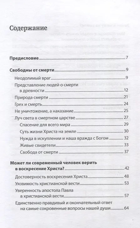 Книга Вот твое счастье подлинное и нерушимое (Евгений Бахмутский) — 3