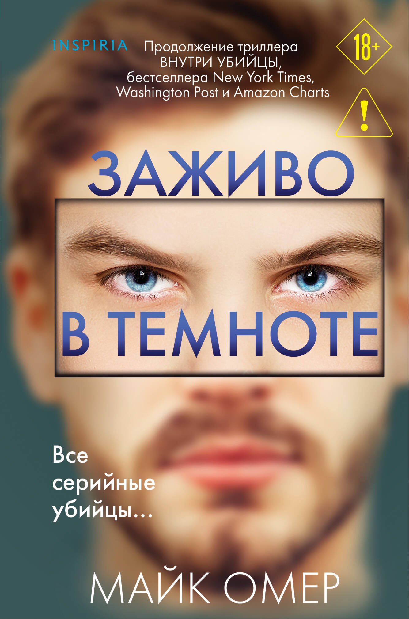 

Заживо в темноте (#2) (формат клатчбук)