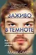 Tok. Внутри убийцы. Триллеры о психологах-профайлерах