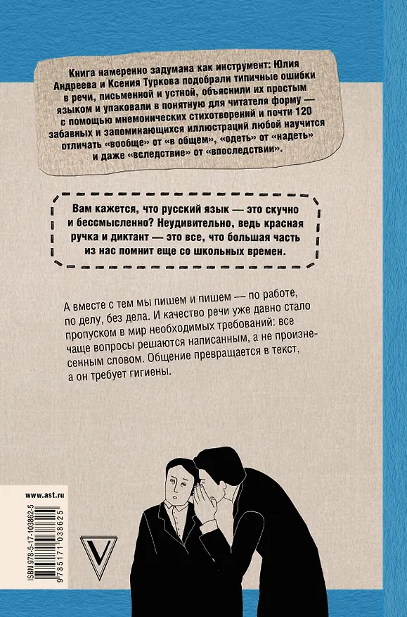 Книга Русский без нагрузки (Ксения Туркова, Юлия Андреева) — 2