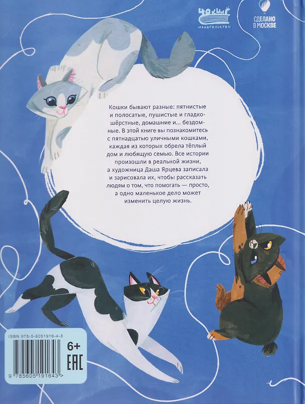Книга Кошачье досье (Дарья Ярцева) — 2