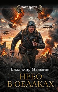 Небо в облаках