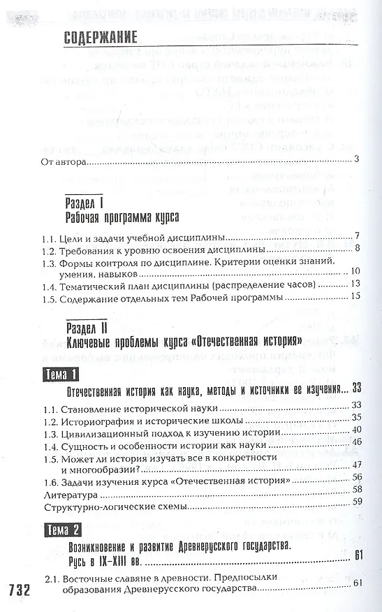 Книга Отечественная история: Учебное пособие для вузов (Владимир Семин) — 2
