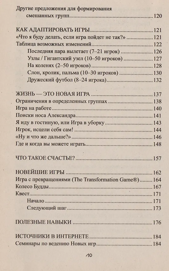 Книга Настольная книга массовика-затейника Объединяющие игры для людей всех возрастов размеров и способностей (Технология праздника). Лефевр Д. (ЦП) (Дейл Лефевр) — 6