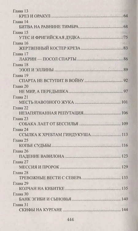 Книга Кир - завоеватель (Владимир Ераносян) — 3
