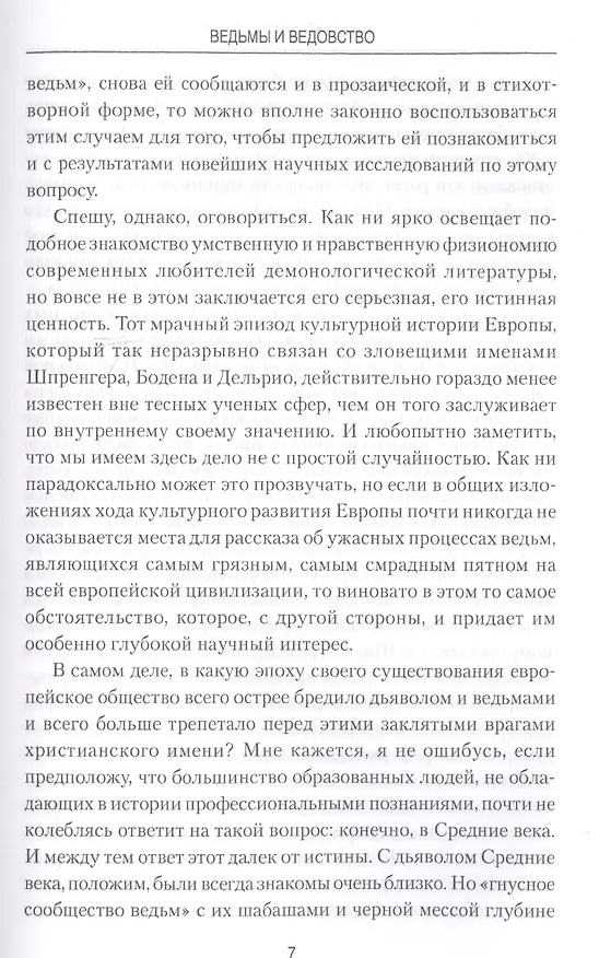 Книга Ведьмы и ведовство (Николай Сперанский) — 6