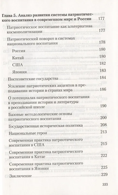 Книга Российское образование: выбор пути (Вардан Багдасарян) — 5