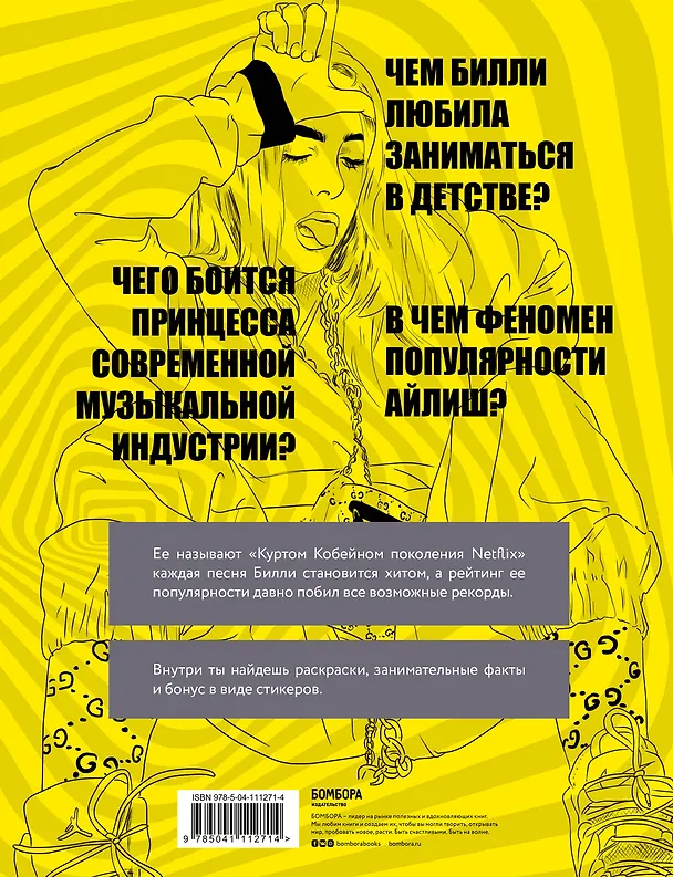 Книга Билли Айлиш. Фанбук () — 2