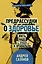 Предрассудки о здоровье: жить надо с умом и правильно — 2665196 — 1