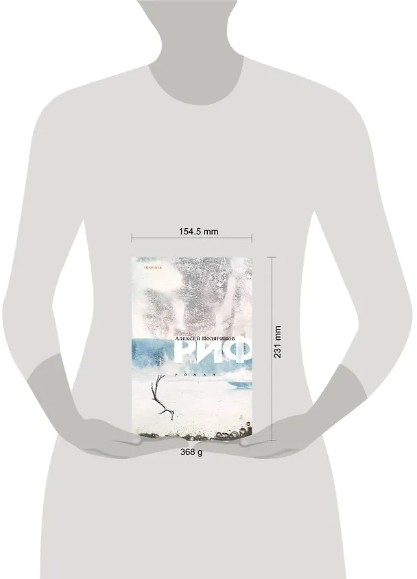 Книга Риф (Алексей Поляринов) — 8