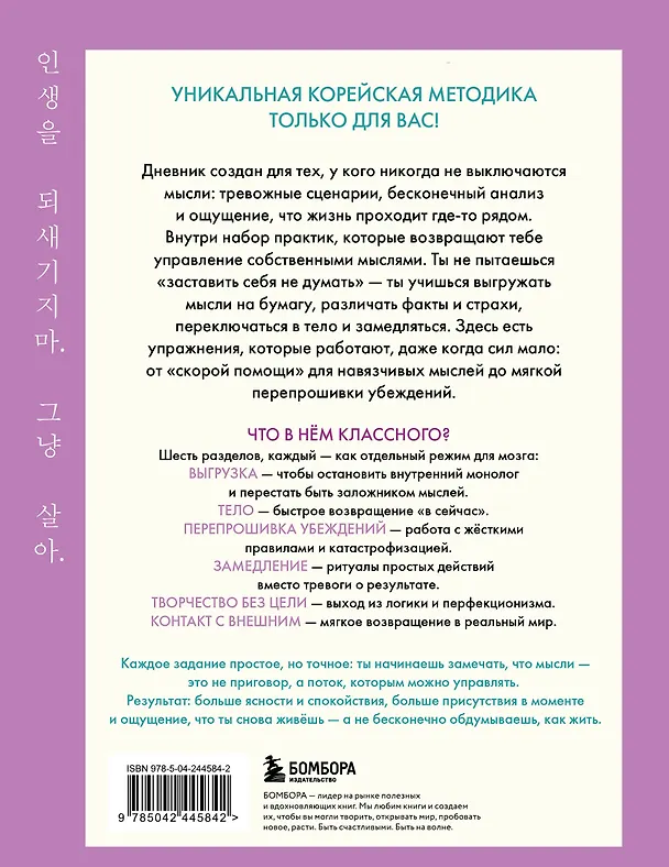 Книга Дневник для тех, кто слишком много думает. 60 практик для избавления от тревожных мыслей () — 2