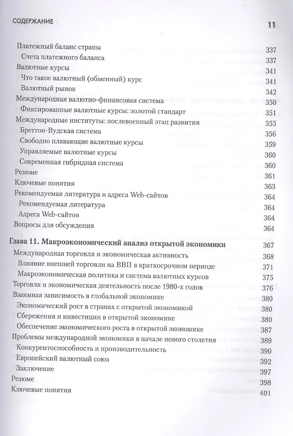 Книга Макроэкономика (Пол Самуэльсон) — 7