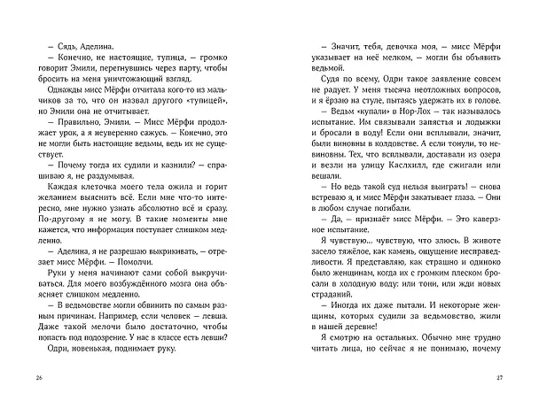 Книга Словно искра (Элль Макниколл) — 8