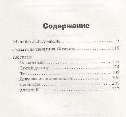 Книга Ich любэ dich (Илья Кочергин, Игорь Кочергин) — 2