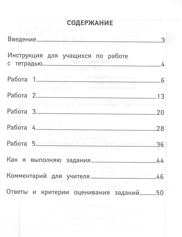 Книга Математика: 2 класс: рабочая тетрадь (Лидия Трегубова, Людмила Хаймович, Мария Буряк) — 2