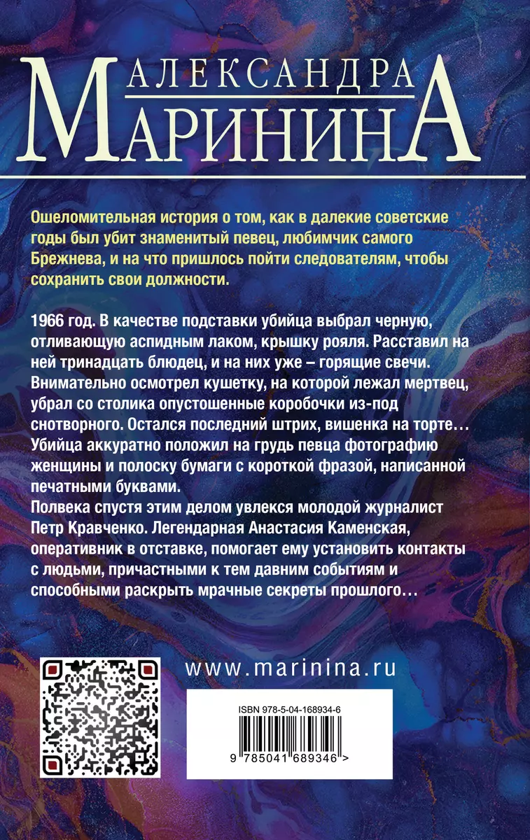 Дебютная постановка. Том 1 (Александра Маринина) - купить книгу с доставкой  в интернет-магазине «Читай-город». ISBN: 978-5-04-168934-6