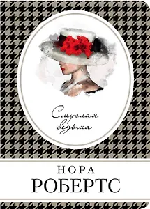 Смуглая ведьма