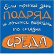 Магнит (0105.265) (Если третий день подряд...) 2307594 — 1