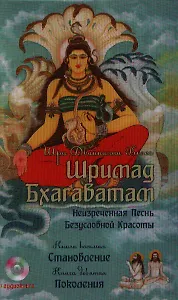 Шримад Бхагаватам. Кн. 8, 9 + CD MP3 диск