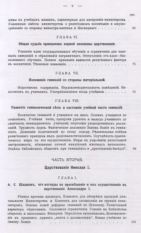 Книга История гимназического образования в России (XVIII и XIX век) (Иван Алешинцев) — 4