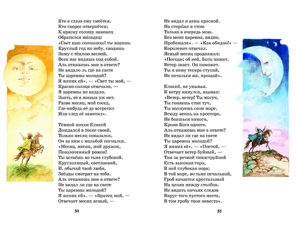 Книга Сказка о рыбаке и рыбке и другие сказки (ил. А. Власовой) (Александр Пушкин) — 7