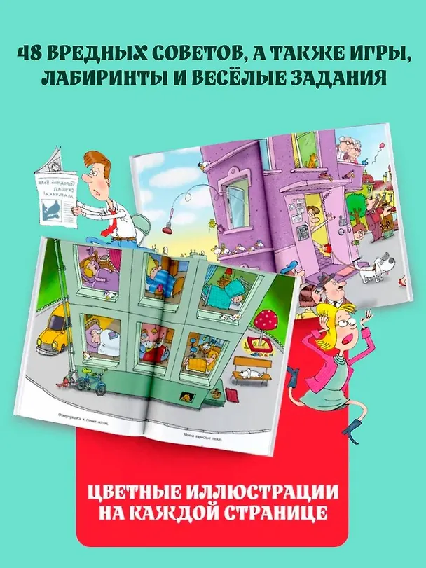 Книга Вредные советы (Григорий Остер) — 10