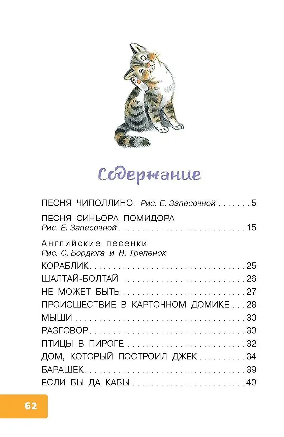 Книга Я-весёлый Чиполлино...Песенки (Самуил Маршак) — 5