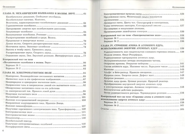 Книга Тесты по физике. 9 класс: к учебнику А.В. Перышкина, Е.М. Гутник "Физика. 9 кл." (Ольга Громцева) — 3