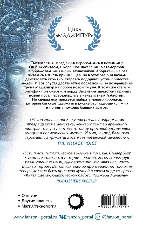 Книга Валентин Понтифик (Роберт Силверберг) — 2