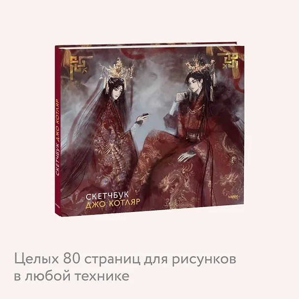 Скетчбук Джо Котляр 3011792 — 5