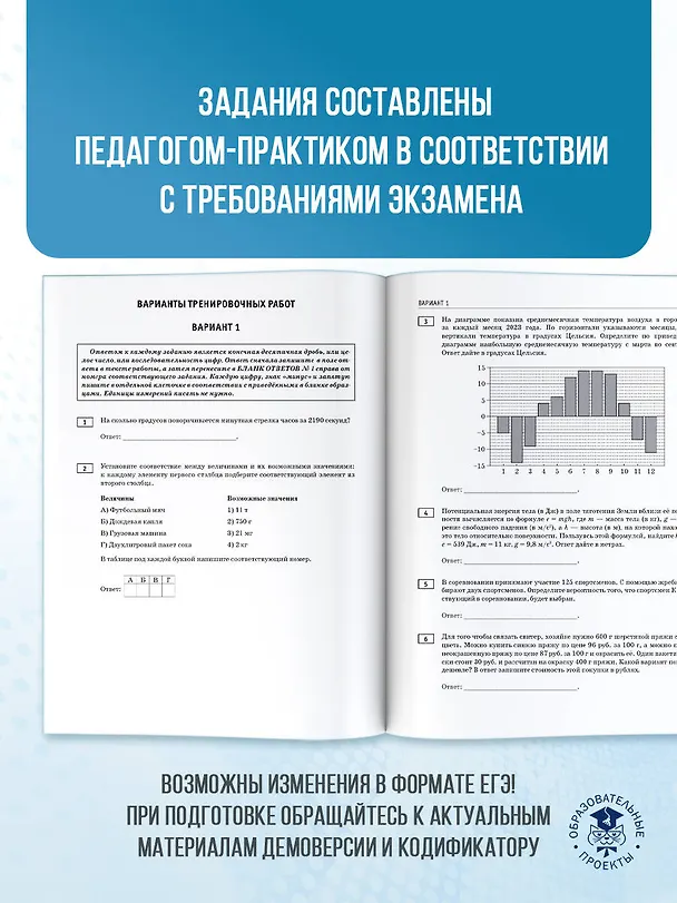 Книга ЕГЭ-2026. Математика. 30 тренировочных вариантов экзаменационных работ для подготовки к единому государственному экзамену. Базовый уровень (Наталья Ким) — 7