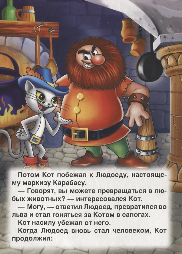 Книга Кот в сапогах. (Шарль Перро) — 2