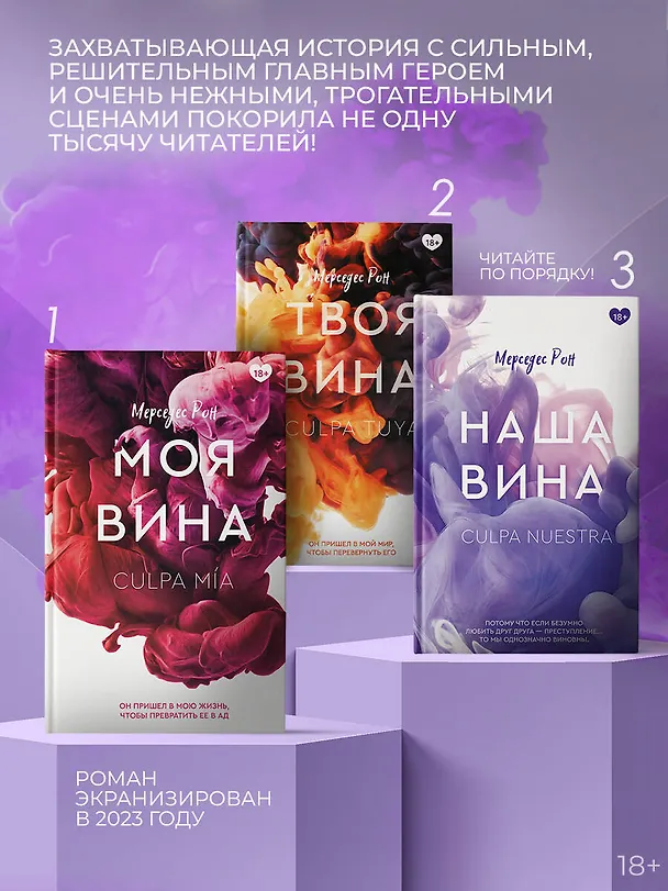 Книга Наша вина (Мерседес Рон) — 8