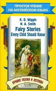 Fairy Stories Every Child Should Know