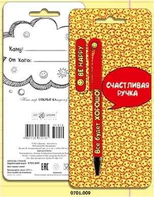 АРТ ДИЗАЙН Подарочный набор: Открытка с ручкой Счастливая ручка, 0701.009 — 2383703 — 1