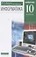 Информатика. 10 класс. Углубленный уровень. Учебник — 2807431 — 1