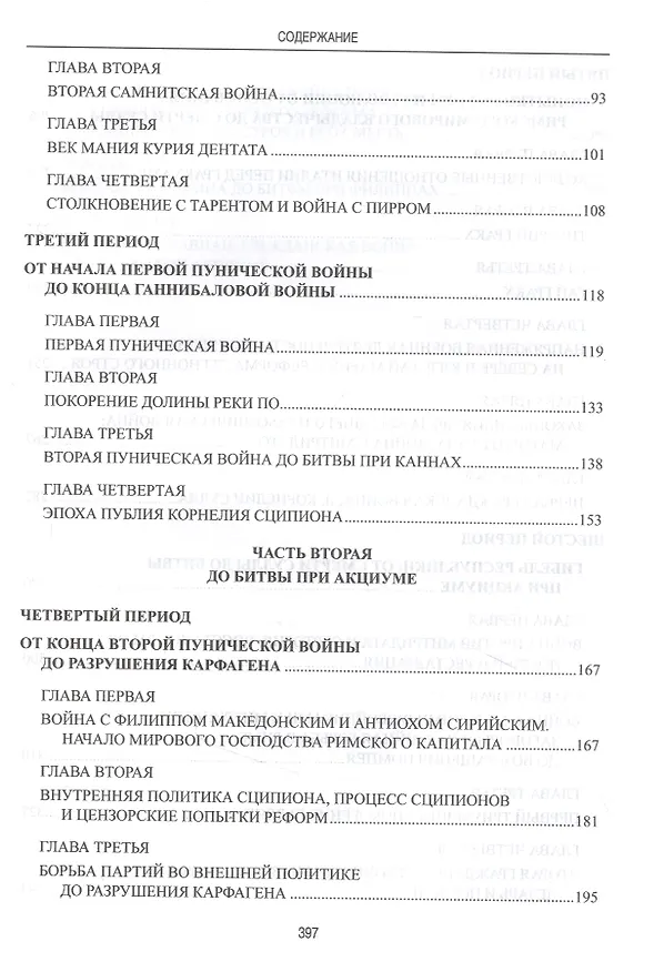 Книга История Римской республики (Карл-Вильгельм Нич) — 3