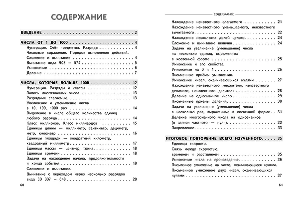 Книга Полный годовой курс математики в таблицах и схемах. 4 класс (Марина Иванова) — 10