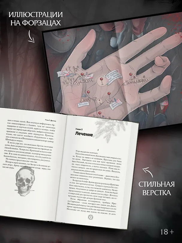 Книга Жертва (Глеб Лютаев) — 7