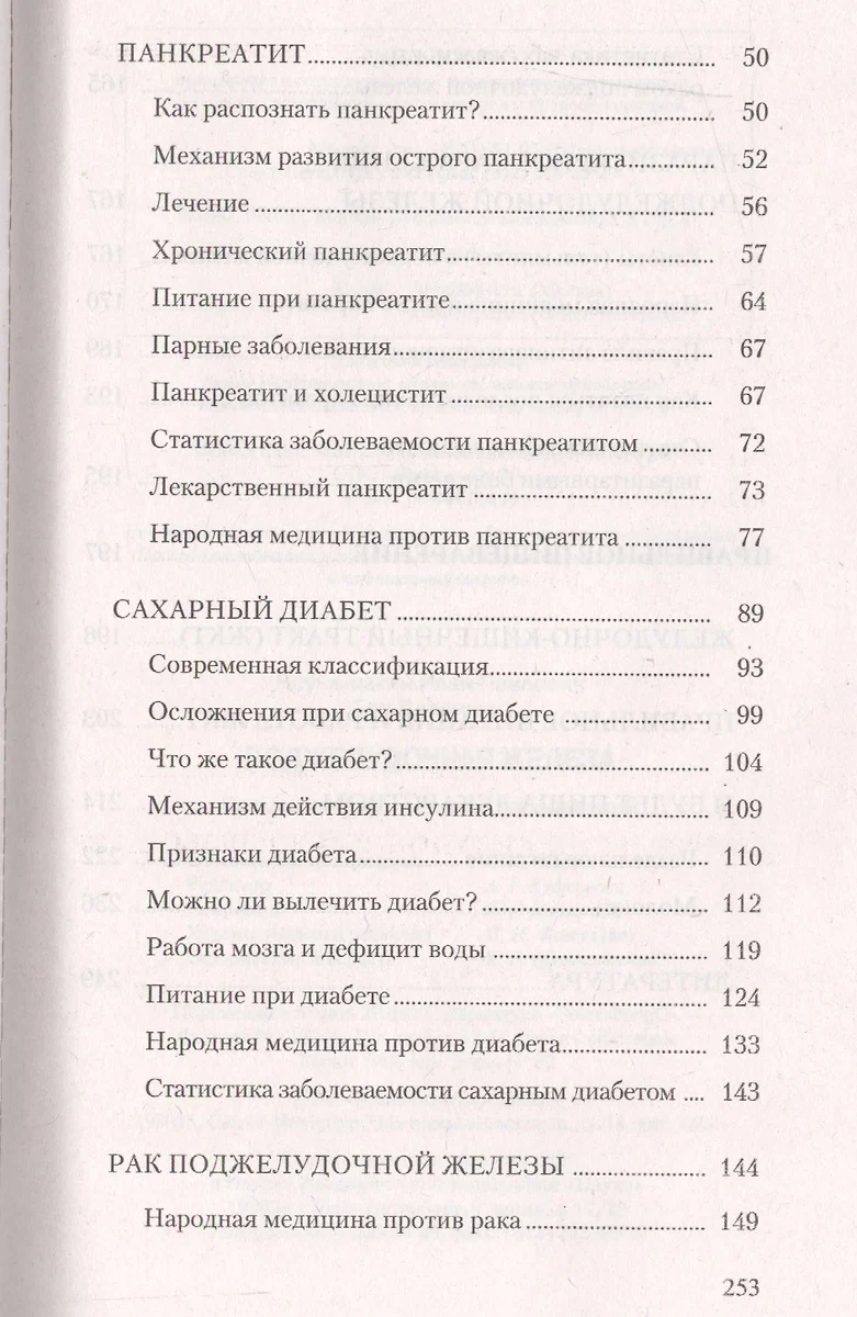 Поджелудочная железа. Профилактика и лечение заболеваний (Владимир Лад,  Иван Неумывакин) - купить книгу с доставкой в интернет-магазине  «Читай-город». ISBN: 978-5-4236-0320-5