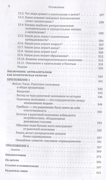 Книга В защиту капитализма: развенчание популярных мифов (Райнер Цительманн) — 3